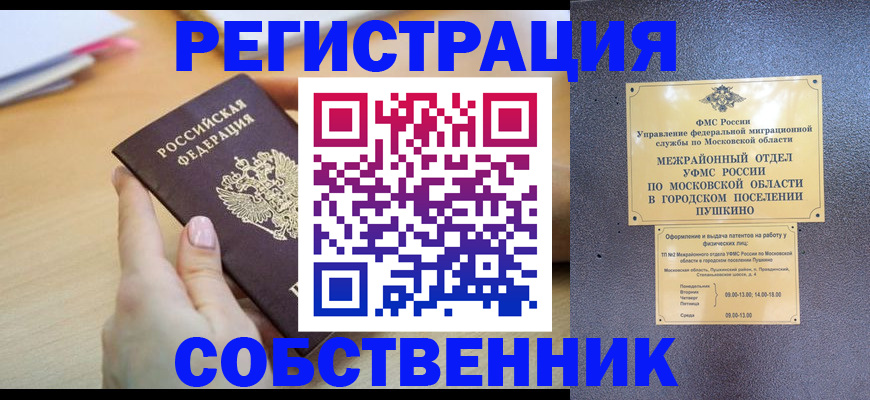 прописка штамп в Киреевске