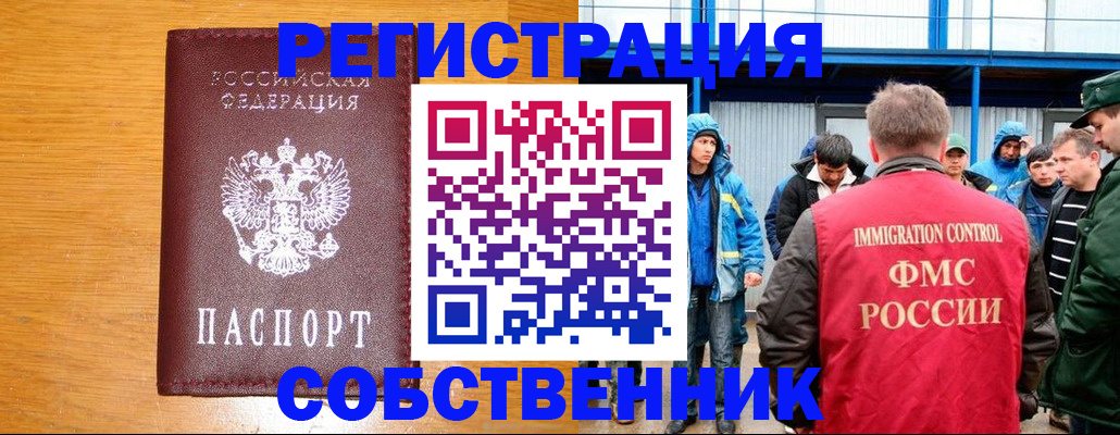 временная регистрация недорого в Киреевске